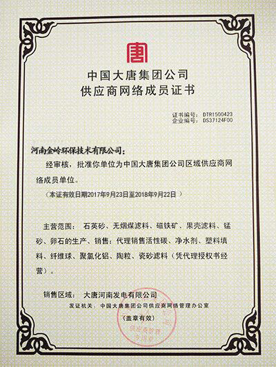 供应商证书 供应商证书